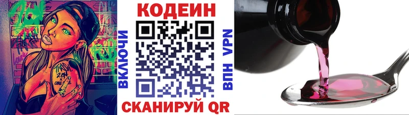 Кодеин напиток Lean (лин)  Сасово 